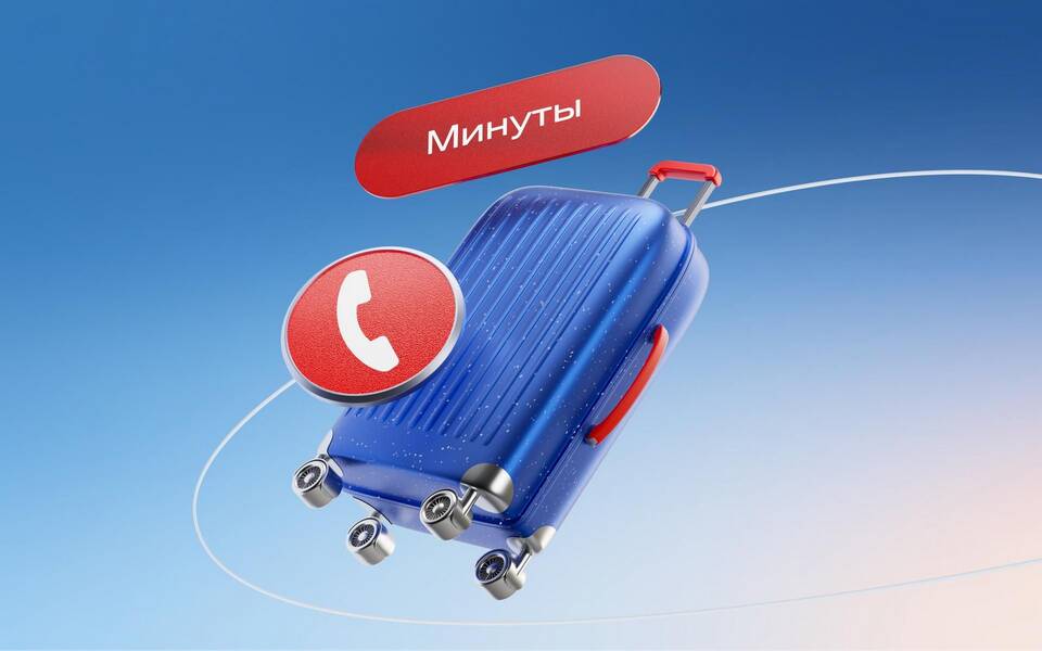 Как перенести остатки тарифа МТС