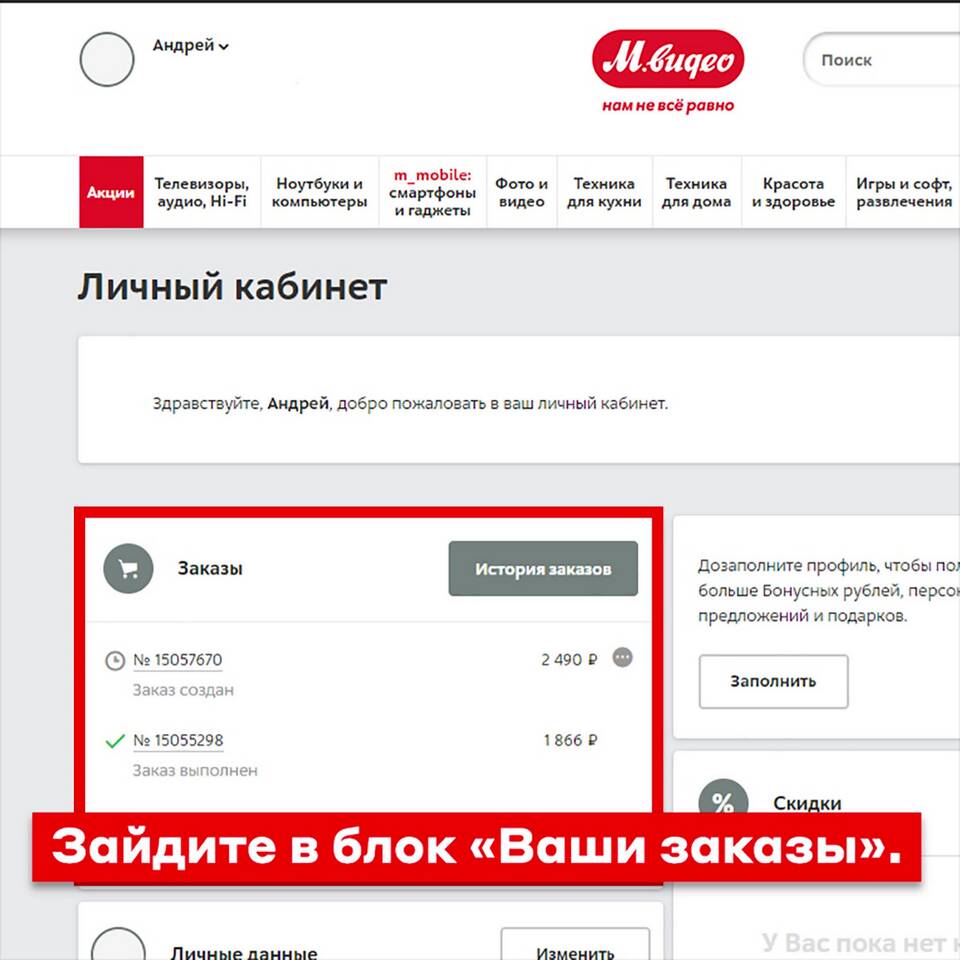 Как поменять почту в Эльдорадо