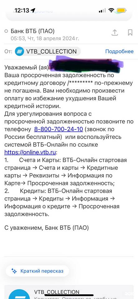 Почему нельзя оформить кредит в ВТБ