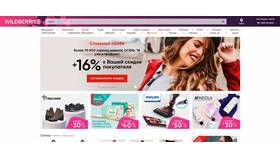 Акции Wildberries: текущие предложения и скидки в Редмонд