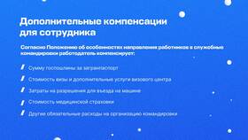 Чем отличаются суточные от командировочных расходов в Редмонд