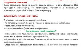 Что делать, если навязывают кредитную карту в Редмонд