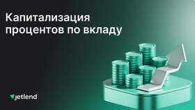Что означает ставка по вкладу? в Редмонд