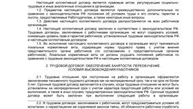 Что регулирует коллективный договор по охране труда в Редмонд