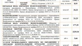Что такое акт тарифа содержания жилья в Редмонд