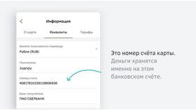 Что такое реквизиты счета Сбербанка в Редмонд