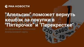 Что значит кэшбэк «Пятерочка» в городе? в Редмонд