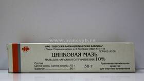 Цинковая мазь: инструкция по применению в Редмонд