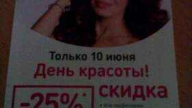 День красоты в Магнит Косметик: на что скидки в Редмонд