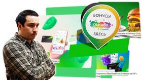 Как использовать бонусы 