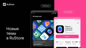 Как изменить номер телефона в Rustore в Редмонд
