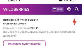 Как изменить пункт выдачи заказа на Wildberries в Редмонд