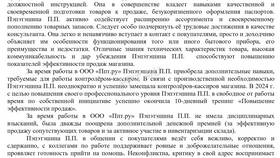 Как написать характеристику на продавца зоотоваров в Редмонд