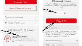 Как оформить доверительный платеж на МТС в Редмонд