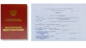 Как оформить пенсионное удостоверение законным способом в Редмонд