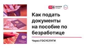 Как оформить пособие по безработице через Госуслуги в Редмонд