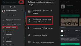 Как оплачивать сервисы Play