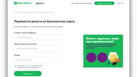 Как перевести деньги со счета МегаФона в Редмонд