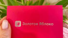 Как подарить электронную подарочную карту Золотое Яблоко в Редмонд