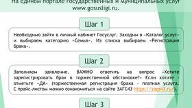 Как подать заявление на регистрацию брака через Госуслуги в Редмонд
