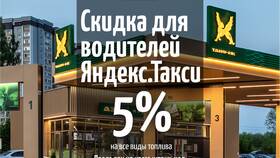 Как получить скидку в Яндекс Такси в Редмонд