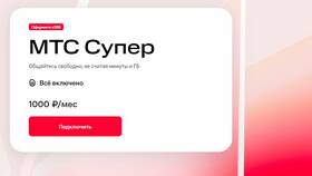 Как посмотреть сколько минут осталось на МТС в Редмонд
