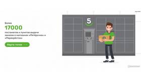 Как работает 5Post в Пятерочке