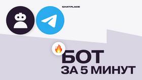 Как создать бота поддержки в Telegram в Редмонд