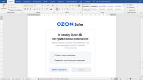 Как убрать юридическое лицо с площадки Ozon в Редмонд