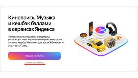Как узнать, на что оформлена подписка в Яндексе в Редмонд