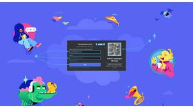 Как войти в Discord через QR-код в Редмонд