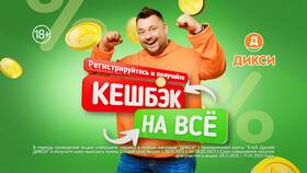 Кэшбэк в Дикси: как получить и использовать в Редмонд