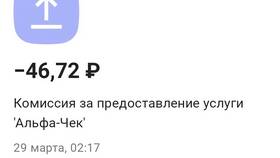 Комиссия за предоставление услуги Альфа-чек: условия и особенности в Редмонд