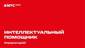 МТС Банк: досрочное погашение кредита в Редмонд