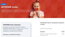 Нетариф МТС: что входит и сколько стоит в Редмонд