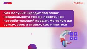 Почему банк дает кредит под залог недвижимости в Редмонд