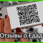 Едадил: как пользоваться кэшбэком с чеков