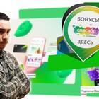 Как использовать бонусы 