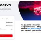 Как купить интернет на МТС