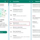 Как отключить звук уведомлений в WhatsApp