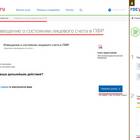 Как получить справку пенсионера через Госуслуги
