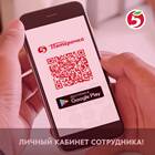 Как посмотреть личный кабинет Пятерочки