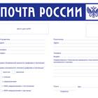 Как продлить хранение заказа в Почте России