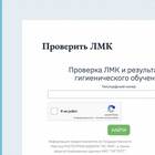 Как проверить подлинность медицинской книжки