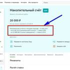 Как работает накопительный счет Сбербанка под 18% годовых