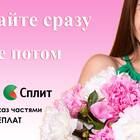 Как работает сплит-оплата