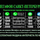 Как узнать номер МегаФона по паспорту