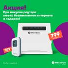 Стоимость роутеров и модемов для МегаФона
